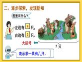 人教版数学1年级上册 5 6~10的认识和加减法  第4课时 解决问题（1）  PPT课件+教案+导学案