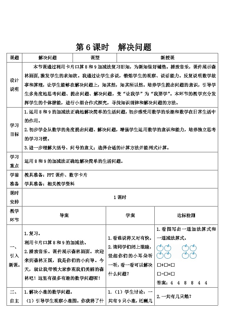 人教版数学1年级上册 5 6~10的认识和加减法  第5课时 解决问题（2）   PPT课件+教案+导学案01