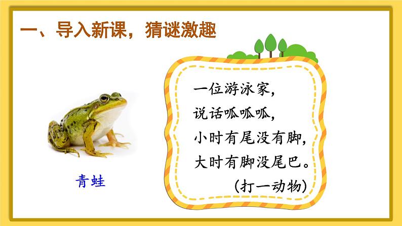 人教版数学1年级上册 5 6~10的认识和加减法  第5课时 解决问题（2）   PPT课件+教案+导学案02