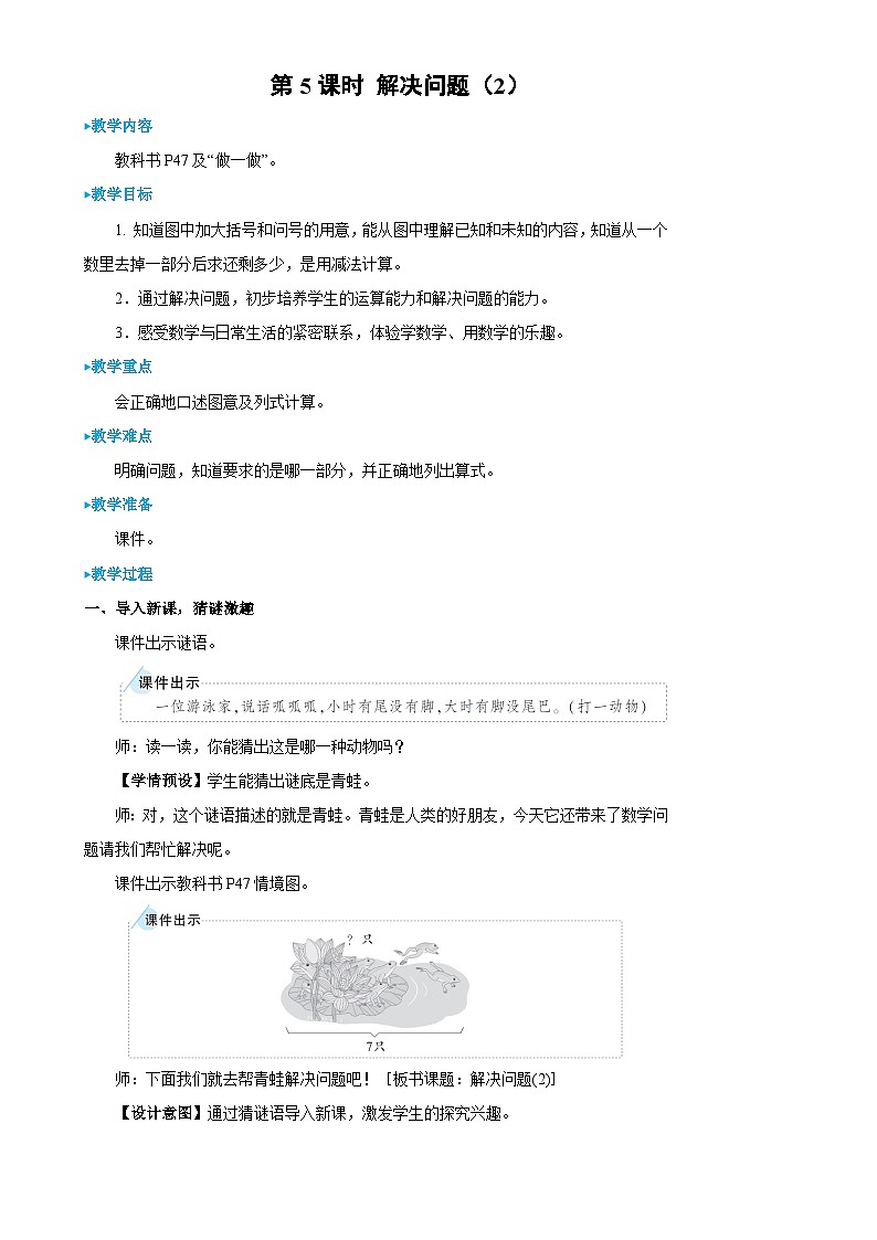 人教版数学1年级上册 5 6~10的认识和加减法  第5课时 解决问题（2）   PPT课件+教案+导学案01