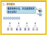 人教版数学1年级上册 5 6~10的认识和加减法  第7课时 8和9的组成  PPT课件+教案+导学案