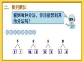 人教版数学1年级上册 5 6~10的认识和加减法  第7课时 8和9的组成  PPT课件+教案+导学案