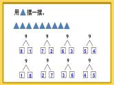 人教版数学1年级上册 5 6~10的认识和加减法  第7课时 8和9的组成  PPT课件+教案+导学案