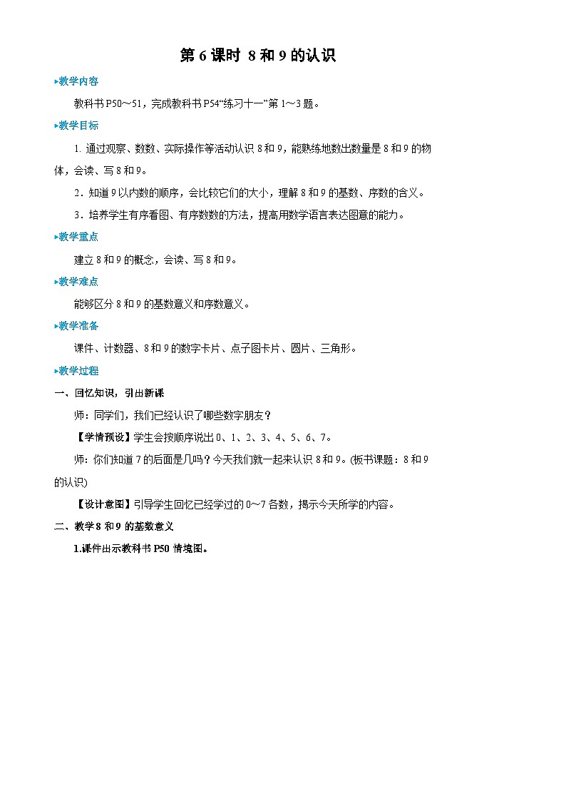 人教版数学1年级上册 5 6~10的认识和加减法  第7课时 8和9的组成  PPT课件+教案+导学案01