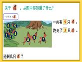 人教版数学1年级上册 5 6~10的认识和加减法  第9课时 解决问题  PPT课件+教案+导学案