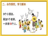 人教版数学1年级上册 5 6~10的认识和加减法  第10课时 10的认识  PPT课件+教案+导学案