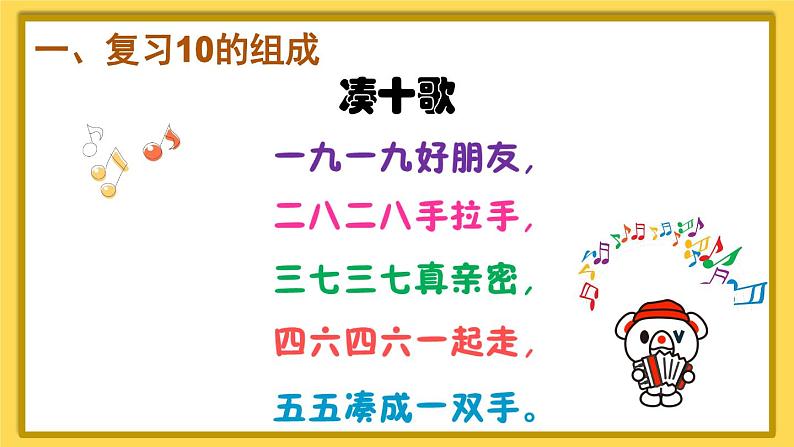 人教版数学1年级上册 5 6~10的认识和加减法  第11课时 10的加减法  PPT课件+教案+导学案02