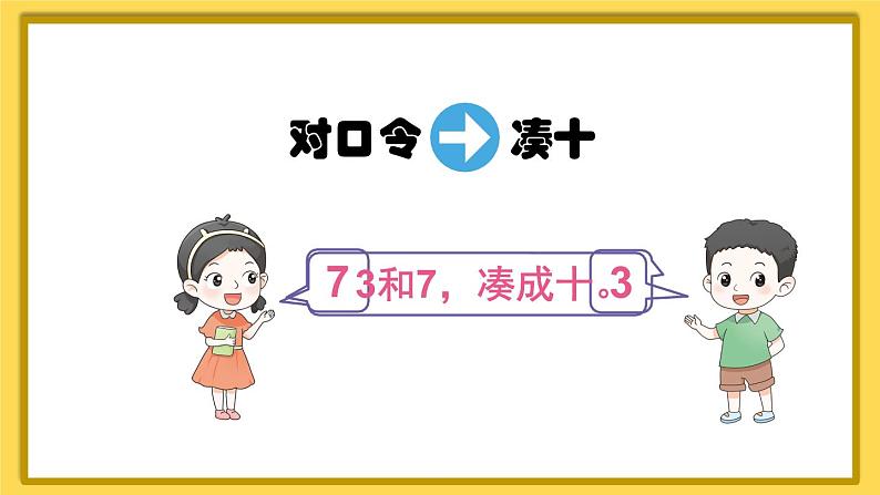 人教版数学1年级上册 5 6~10的认识和加减法  第11课时 10的加减法  PPT课件+教案+导学案03