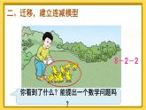 人教版数学1年级上册 5 6~10的认识和加减法  第12课时 连加 连减  PPT课件+教案+导学案