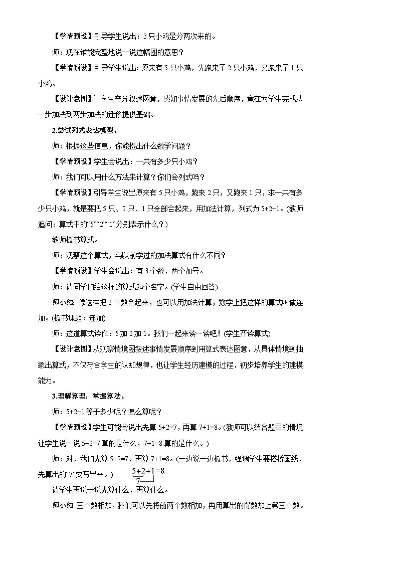 第12课时 连加、连减第2页