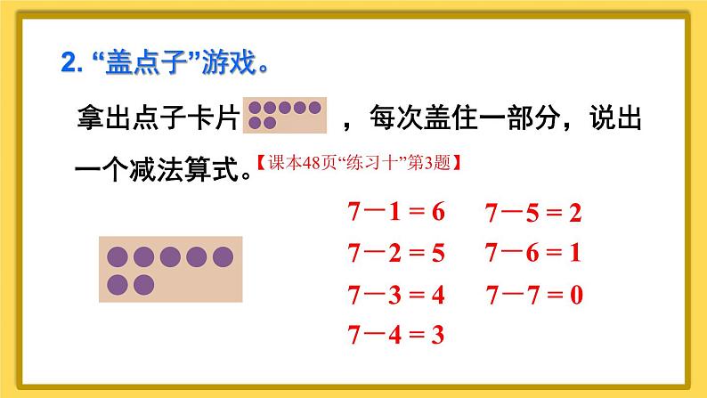 练习课（第4~5课时）第3页