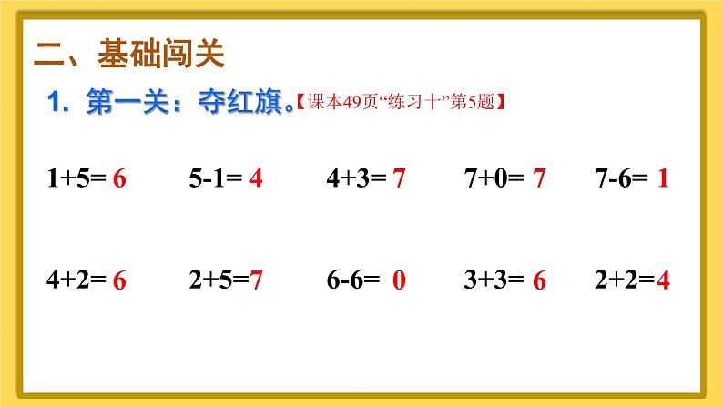 练习课（第4~5课时）第5页