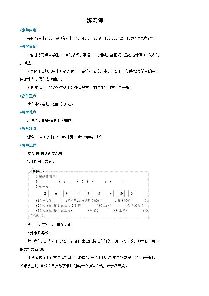 练习课(10-11)第1页
