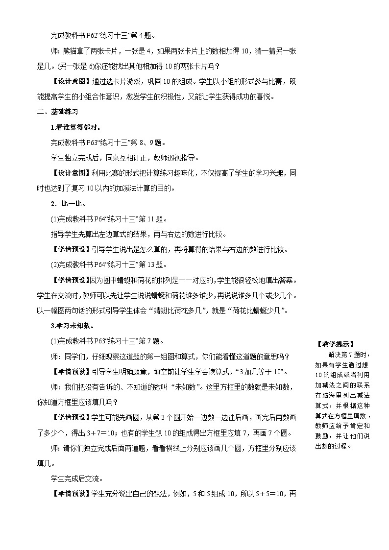 练习课(10-11)第2页