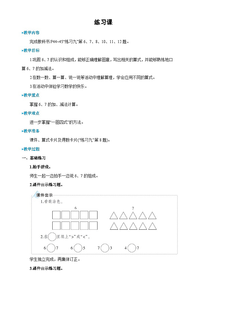练习课(1-3)第1页