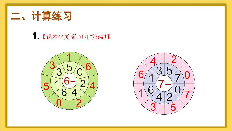 练习课（第1~3课时）第5页