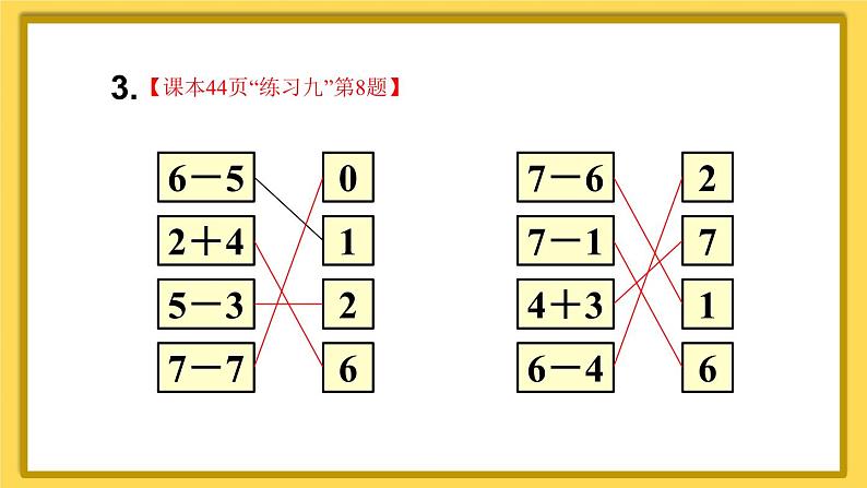 练习课（第1~3课时）第7页