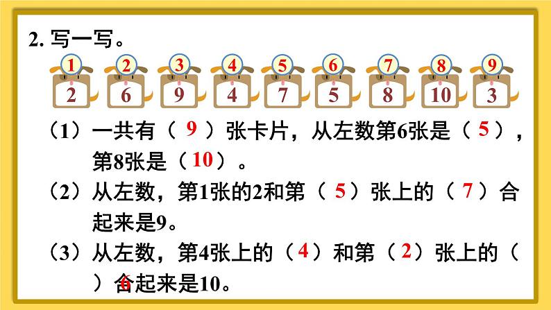 练习课（第10~11课时）第3页