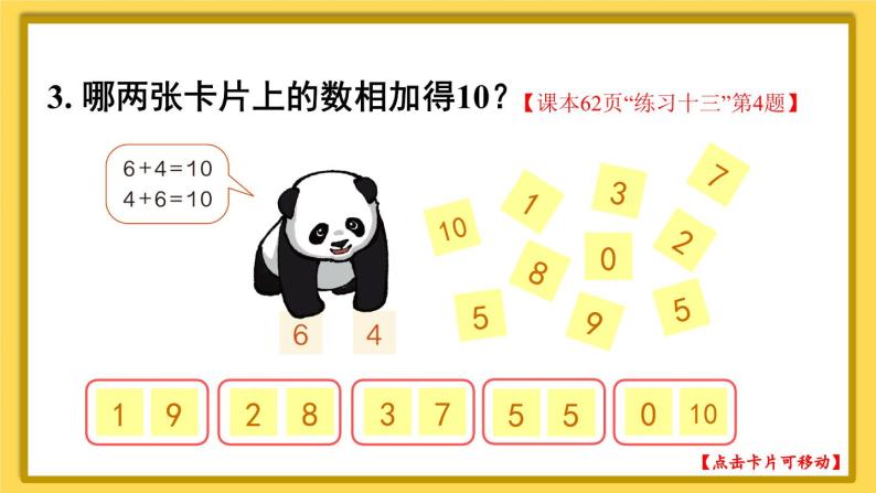 人教版数学1年级上册 5 6~10的认识和加减法  练习课  PPT课件+教案+导学案04