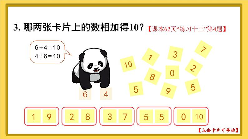 练习课（第10~11课时）第4页