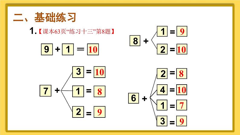 练习课（第10~11课时）第5页