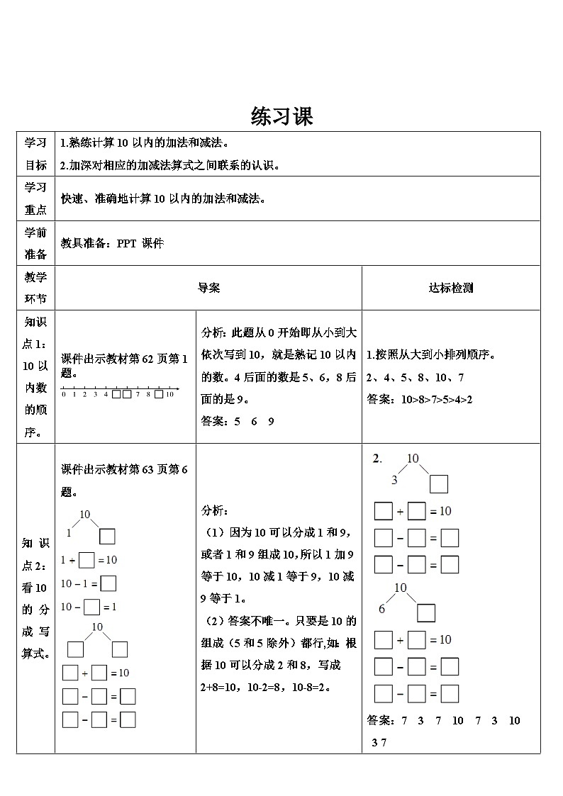 练习课（第6-8课时） 导学案第1页