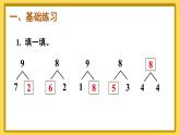 人教版数学1年级上册 5 6~10的认识和加减法  练习课  PPT课件+教案+导学案