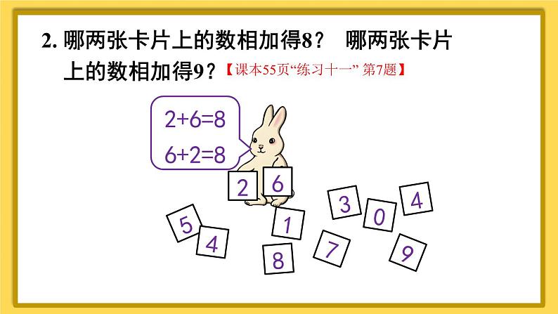 练习课（第6~8课时）第3页