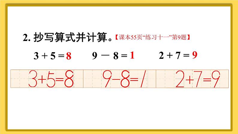 练习课（第6~8课时）第7页