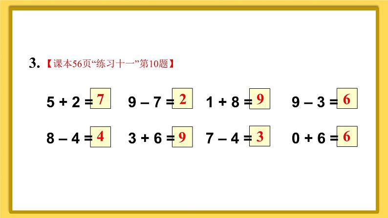 练习课（第6~8课时）第8页