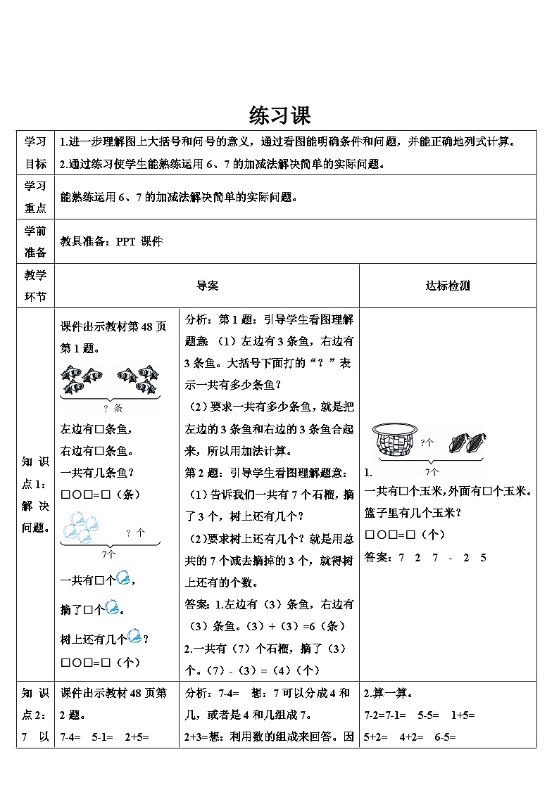 练习课（第3课时） 导学案第1页