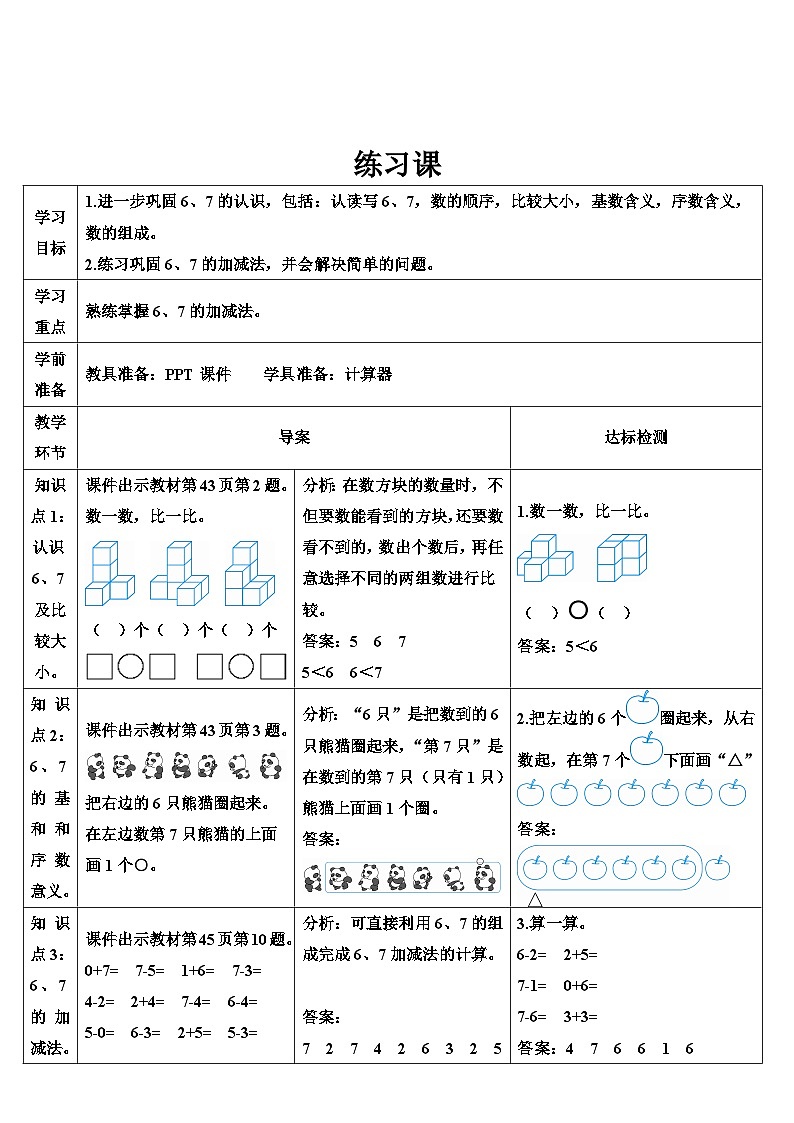 练习课（第1-2课时） 导学案第1页