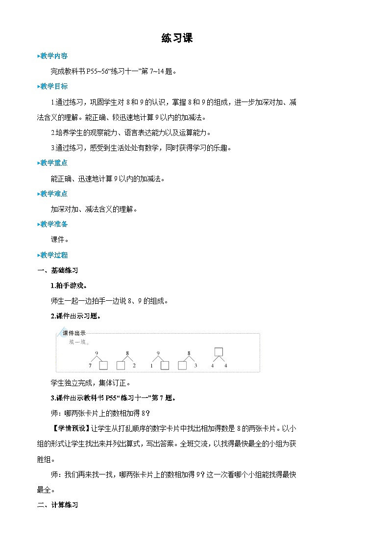 练习课(6-8)第1页