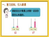 人教版数学1年级上册 6 11~20各数的认识  第3课时 十加几、十几加几和相应的减法  PPT课件+教案+导学案