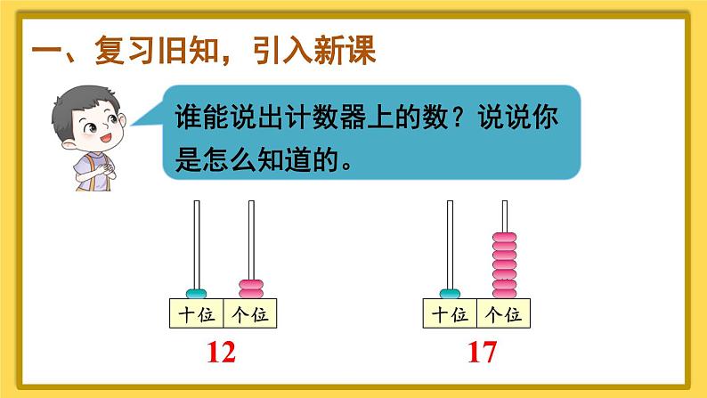 第3课时 十加几、十几加几和相应的减法第2页