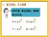人教版数学1年级上册 6 11~20各数的认识  第3课时 十加几、十几加几和相应的减法  PPT课件+教案+导学案