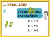 人教版数学1年级上册 6 11~20各数的认识  第3课时 十加几、十几加几和相应的减法  PPT课件+教案+导学案