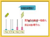 人教版数学1年级上册 6 11~20各数的认识  第3课时 十加几、十几加几和相应的减法  PPT课件+教案+导学案