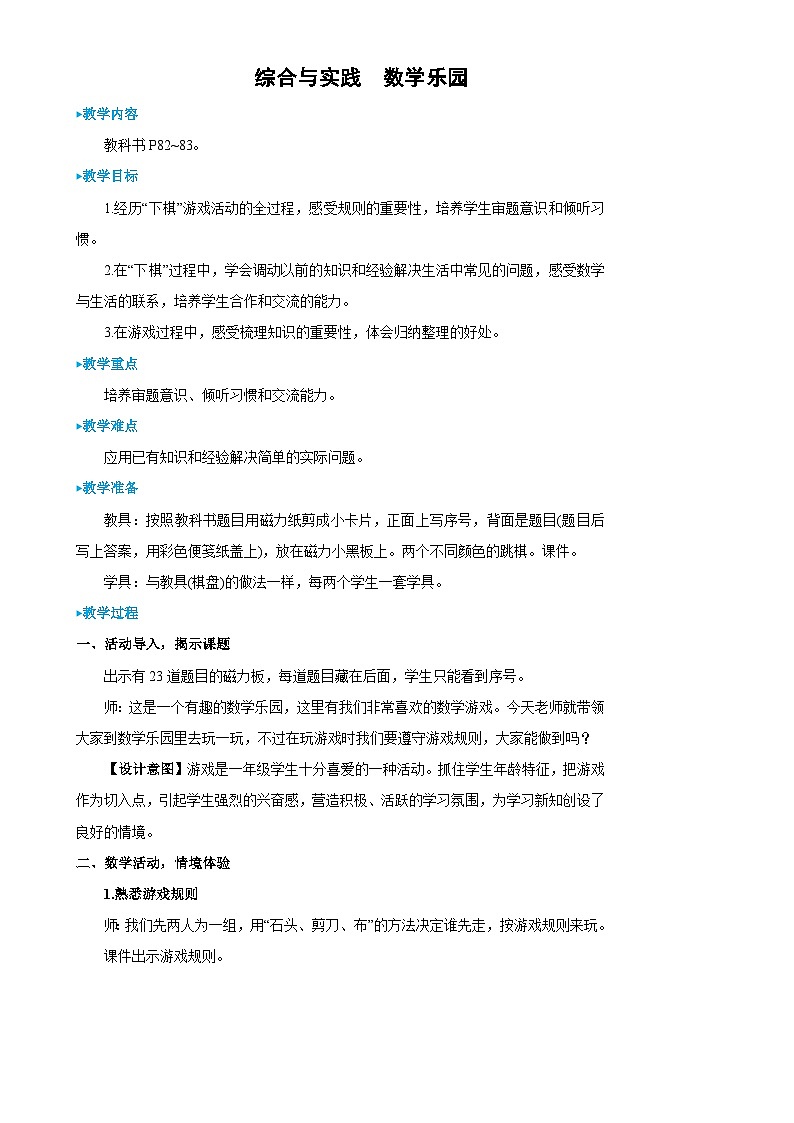 综合与实践 数学乐园第1页