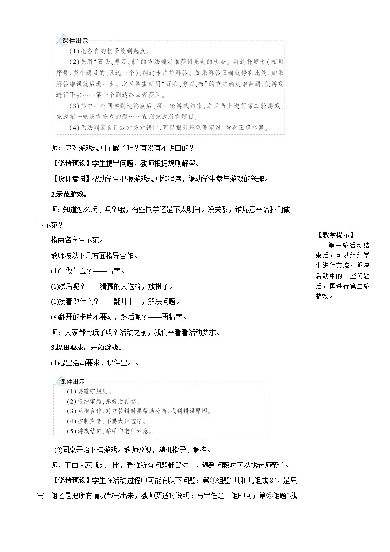 综合与实践 数学乐园第2页