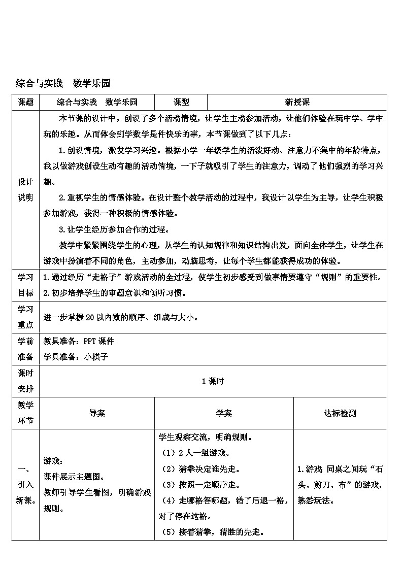 综合与实践 数学乐园 导学案第1页