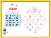 人教版数学1年级上册 6 11~20各数的认识  综合与实践 数学乐园  PPT课件+教案+导学案