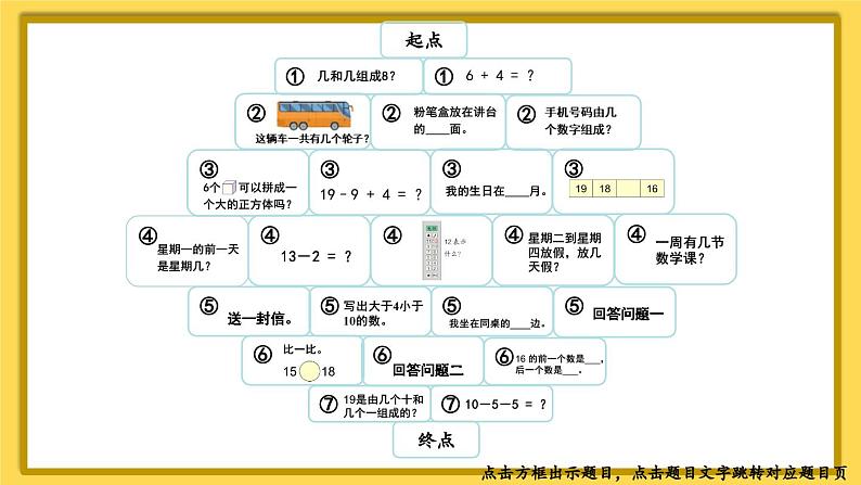 综合与实践 数学乐园第4页