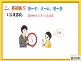 人教版数学1年级上册 7 认识钟表  练习课  PPT课件+教案+导学案