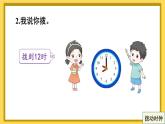 人教版数学1年级上册 7 认识钟表  练习课  PPT课件+教案+导学案