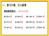 人教版数学1年级上册 8 20以内的进位加法  第5课时 解决问题（1）  PPT课件+教案+导学案