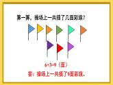 人教版数学1年级上册 8 20以内的进位加法  第5课时 解决问题（1）  PPT课件+教案+导学案