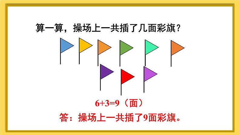 人教版数学1年级上册 8 20以内的进位加法  第5课时 解决问题（1）  PPT课件+教案+导学案03