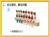 人教版数学1年级上册 8 20以内的进位加法  第5课时 解决问题（1）  PPT课件+教案+导学案