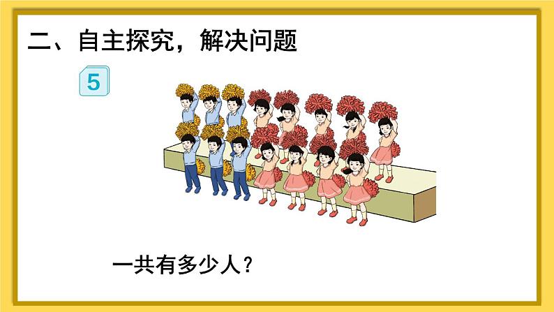 人教版数学1年级上册 8 20以内的进位加法  第5课时 解决问题（1）  PPT课件+教案+导学案04